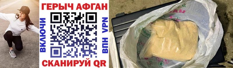 ГЕРОИН афганец  Воскресенск 